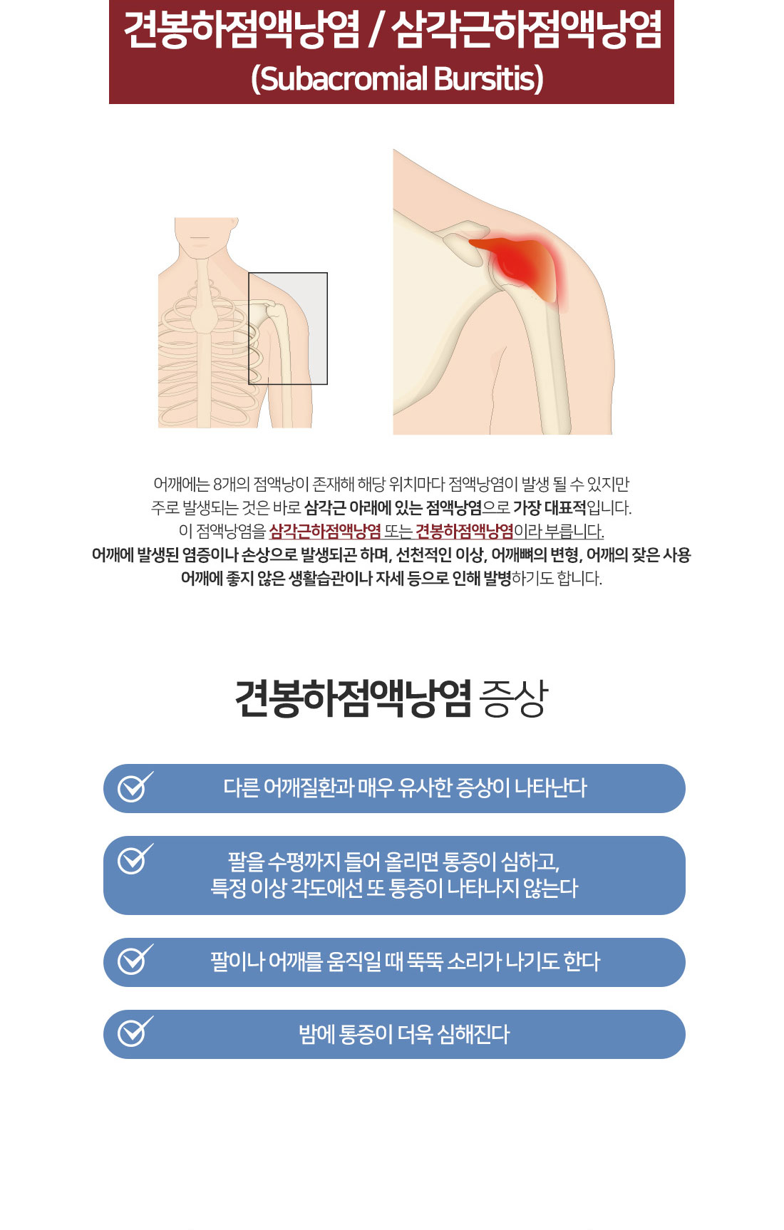 견봉하점액낭염-어깨