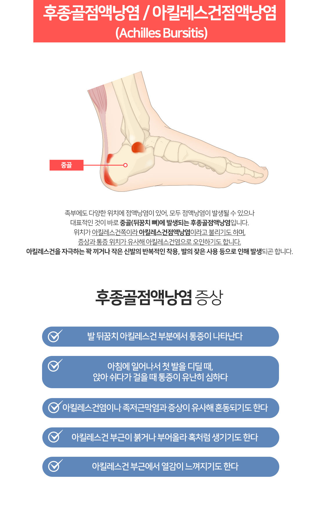 후종골점액낭염-발